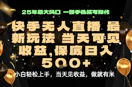 变现最快的项目，当天出收益，一部手机，保底日入5张【揭秘】-qingclm