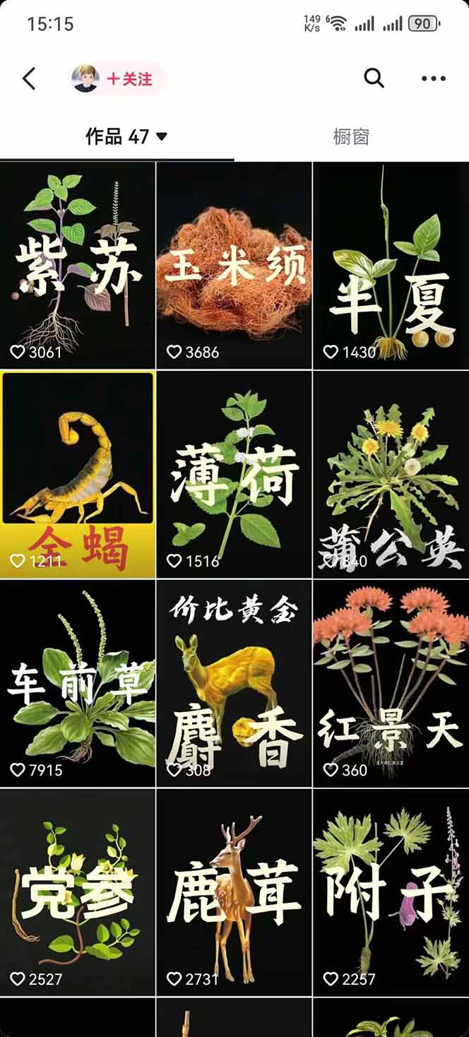 图片[3]-中草药养生赛道：AI文案+故事模板+橱带货，45条作品涨粉13w+单月变现1万+-qingclm