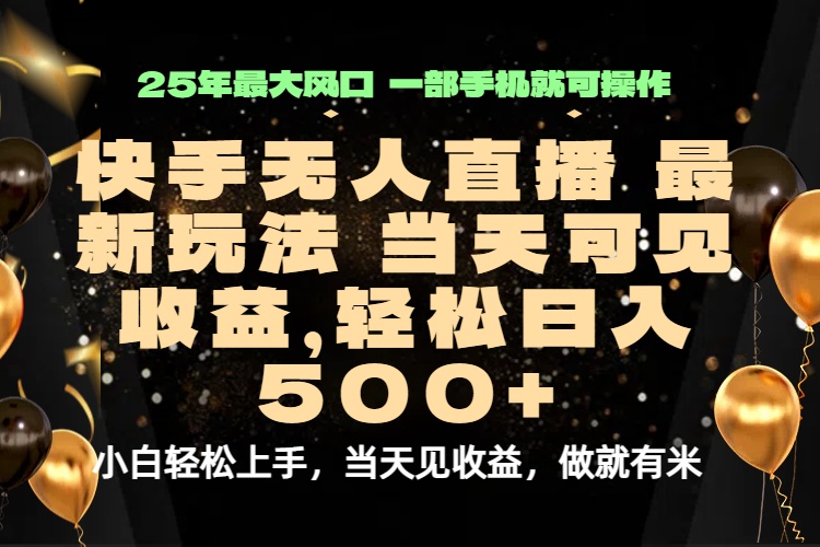 当天出收益，新技术、0违规，轻松日入500+-qingclm