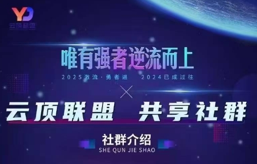 云顶联盟·无人直播实战(更新9月)-qingclm