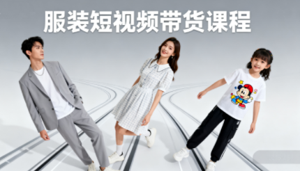 青云老师·服装人必学的Ai短视频带货实操高阶课-qingclm