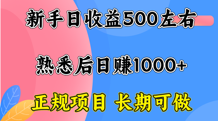 一台电脑，前期日收益300-500，熟练后日入1000左右-qingclm
