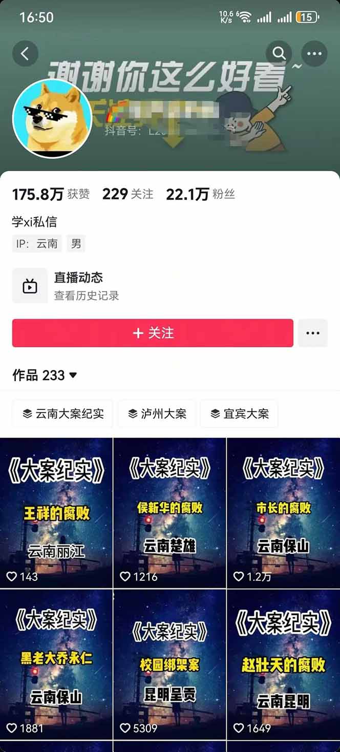 图片[2]-AI大案纪实短视频制作课，文案生成+剪辑教学+伙伴计划，单条收益7-10元-qingclm