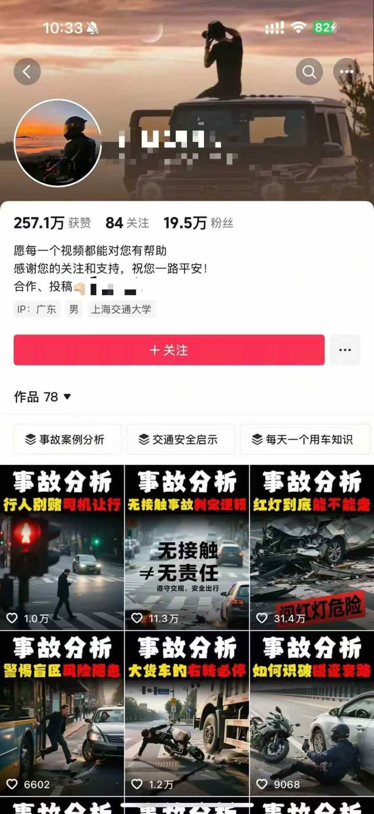 图片[4]-交通事故分析案例短视频创作，剪辑技巧、文案模板、配音教学，快速起号，轻松月入2w+-qingclm