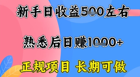 全年可变现项目，收益高无门槛，正规项目，长期可做，一天收益1k+一台电脑在家创业【揭秘】-qingclm