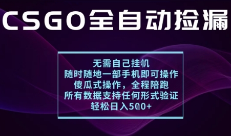 基于游戏交易平台的全自动捡漏项目，不用挂G不用玩游戏，一个手机即可操作，新手小白轻松月入1W+【揭秘】-qingclm